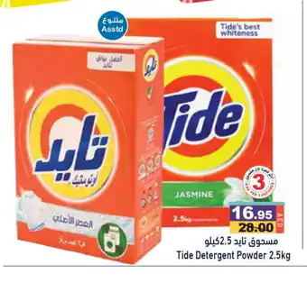 Aswaq Ramez TIDE Detergent offer