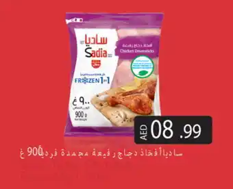 Gulf Hypermarket SADIA Chicken Drumsticks offer