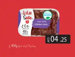 Gulf Hypermarket SADIA Chicken Liver offer