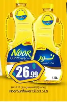 Bigmart NOOR Sunflower Oil offer