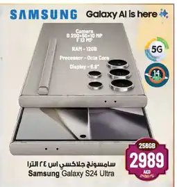 Ansar Mall SAMSUNG S24 offer