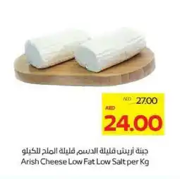 Megamart Arish cheese low fat low salt offer