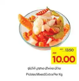 Megamart Pickles Mixed Extra offer