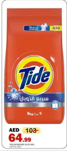 Rawabi Market TIDE Detergent offer