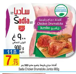 Sun and Sand Hypermarket SADIA Chicken Drumsticks offer