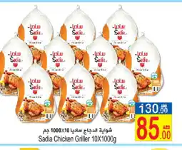 Sun and Sand Hypermarket SADIA Frozen Whole Chicken offer