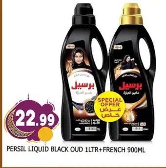 Al Madina PERSIL Abaya Shampoo offer