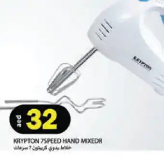 Rawabi Market KRYPTON Mixer / Grinder offer
