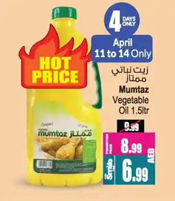 Ansar Gallery mumtaz Vegetable Oil offer
