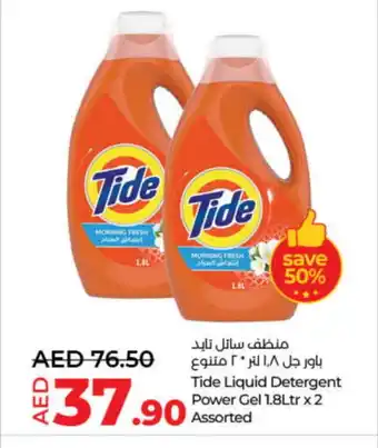 Lulu Hypermarket TIDE Detergent offer