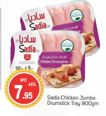 Talal Market SADIA Chicken Drumsticks offer