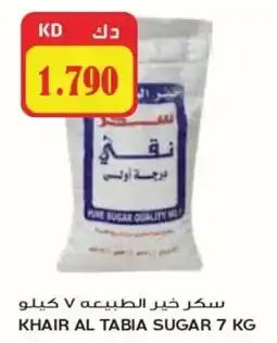 Grand Mall Sharjah Khair al tabia sugar offer