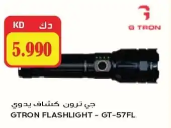 Grand Mall Sharjah Gtron flashlight GT-57FL offer