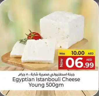 Kenz Hypermarket Egyptian istanbouli cheese young offer