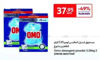 Carrefour Omo detergent powder offer
