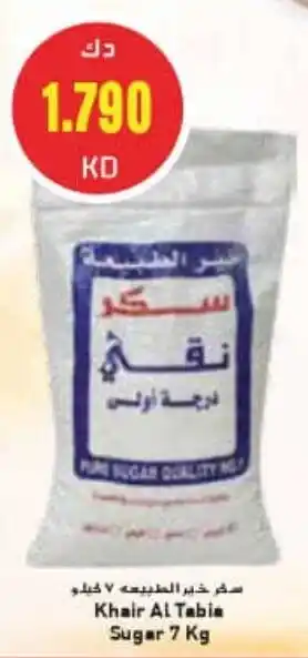 Grand Mall Sharjah Khair Al Tabia Sugar offer