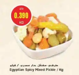 Grand Mall Sharjah Egyptian Spicy Mixed Pickle offer