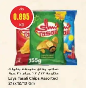 Grand Mall Sharjah Lays Tasali Chips offer