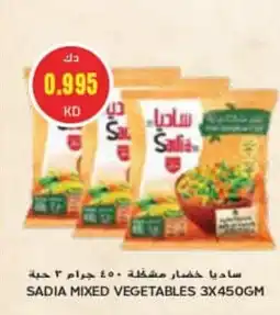 Grand Mall Sharjah Sadia mixed vegetables offer