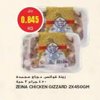 Grand Mall Sharjah Zeina chicken gizzard offer