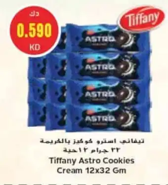 Grand Mall Sharjah Tiffany astro cookies cream offer