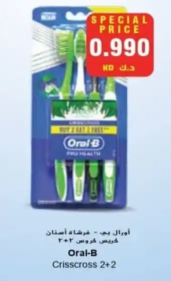 Grand Mall Sharjah Oral-B Crisscross 2+2 offer