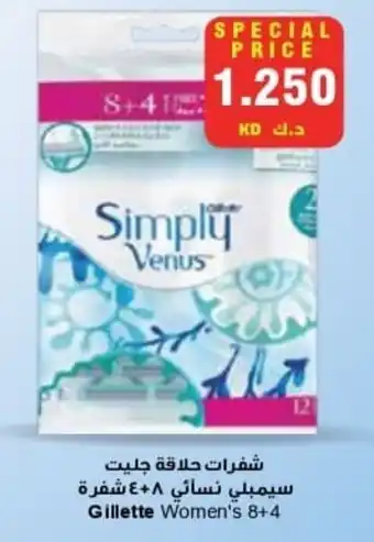 Grand Mall Sharjah Gillette Women's 8+4 offer