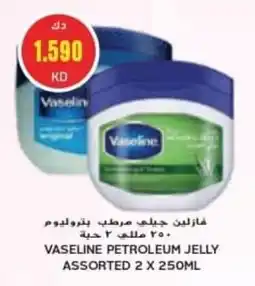 Grand Mall Sharjah Vaseline petroleum jelly offer