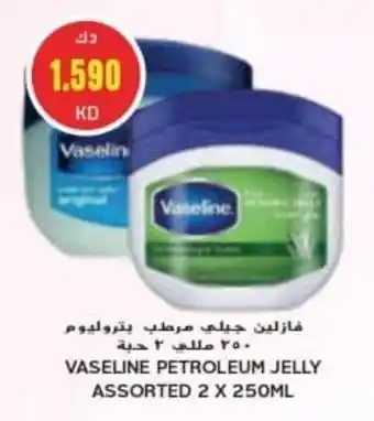 Grand Mall Sharjah Vaseline petroleum jelly offer