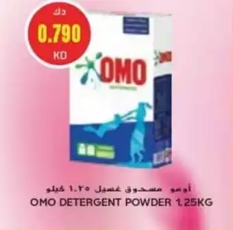 Grand Mall Sharjah Omo detergent powder offer