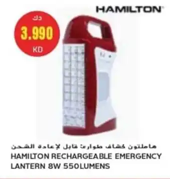 Grand Mall Sharjah Hamilton rechargeable emergency lantern 8W offer
