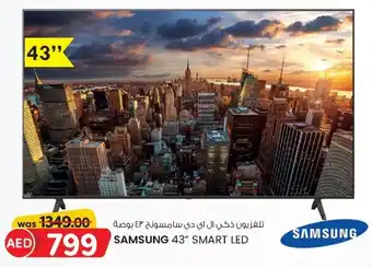 KM Trading Samsung Smart LED offer