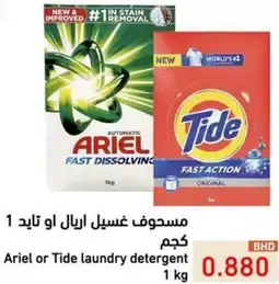 Ramez Ariel or Tide laundry detergent offer