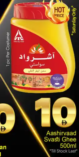 Bigmart Aashirvaad Svasti Ghee offer
