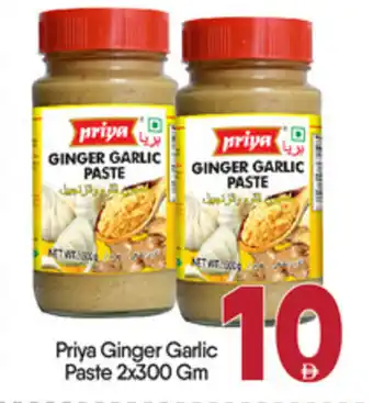 Bigmart Priya Ginger Garlic Paste offer