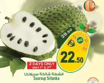 Safari Hypermarket Soursop Srilanka offer