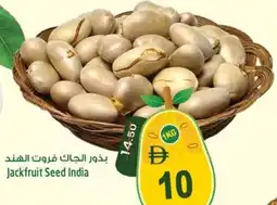 Safari Hypermarket Jackfruit Seed India offer