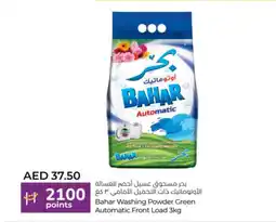 Lulu Hypermarket Bahar Washing Powder Green Automatic Front Load offer