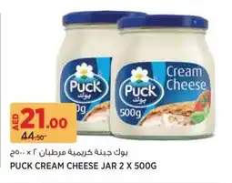 Aswaaq Puck cream cheese jar offer