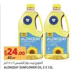 Aswaaq Alokozay sunflower oil offer