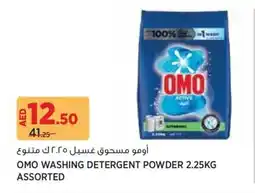 Aswaaq Omo washing detergent powder offer