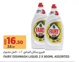 Aswaaq Fairy dishwash liquid offer