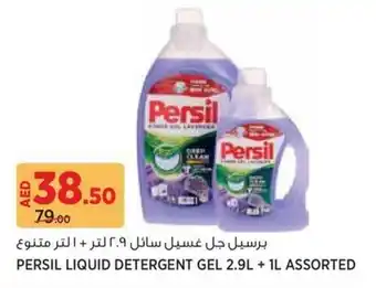 Aswaaq Persil liquid detergent gel offer