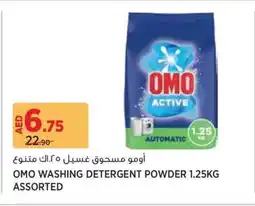 Aswaaq Omo washing detergent powder offer
