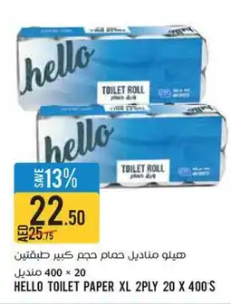 Aswaaq Hello toilet paper XL offer
