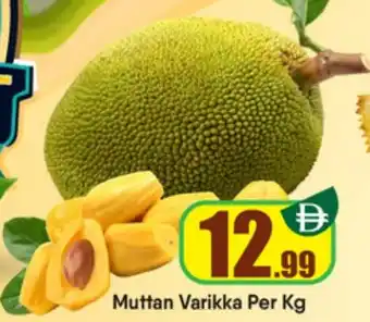 Bigmart Muttan Varikka offer