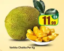 Bigmart Varikka Chakka offer