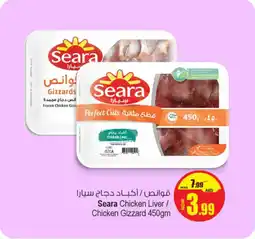 Ansar Mall Seara Chicken Liver / Chicken Gizzard offer
