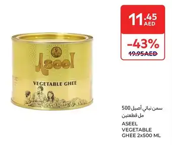 E City Aseel vegetable ghee offer