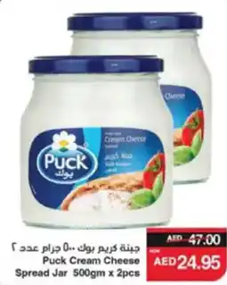Spar Puck Cream Cheese Spread Jar offer